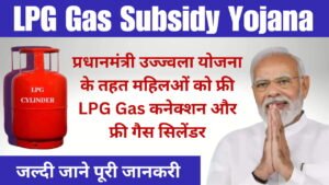 LPG Gas Subsidy Yojana