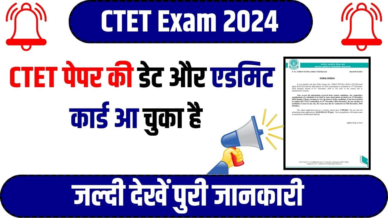 CTET Exam 2024