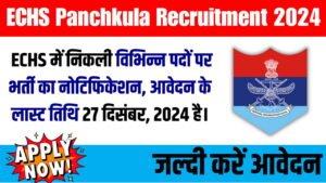 ECHS Panchkula Recruitment 2024