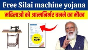 Free Silai machine yojana