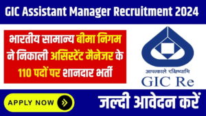 GIC Assistant Manager Recruitment 2024