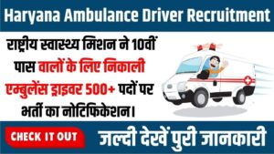 Haryana Ambulance Driver Recruitment