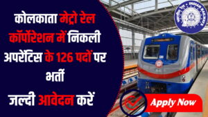 Kolkata Metro Railway Recruitment 2024