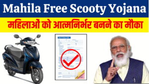 Mahila Free Scooty Yojana