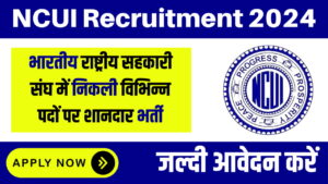 NCUI Recruitment 2024