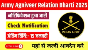 Army Agniveer Relation Bharti 2025