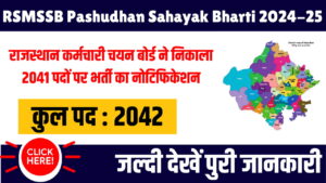 RSMSSB Pashudhan Sahayak Bharti 2024-25