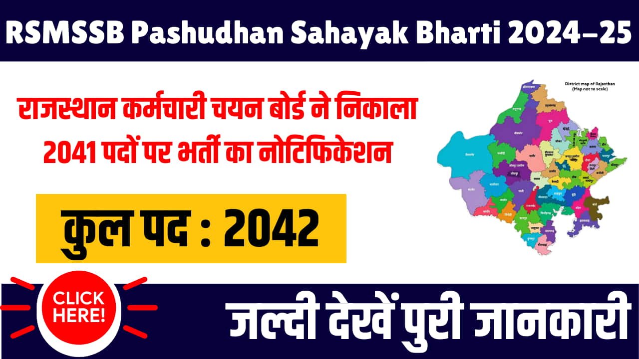 RSMSSB Pashudhan Sahayak Bharti 2024-25