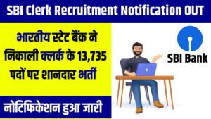 SBI Clerk Recruitment