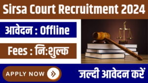 Sirsa Court Recruitment 2024